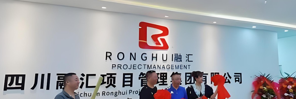 助力项目控风险降成本